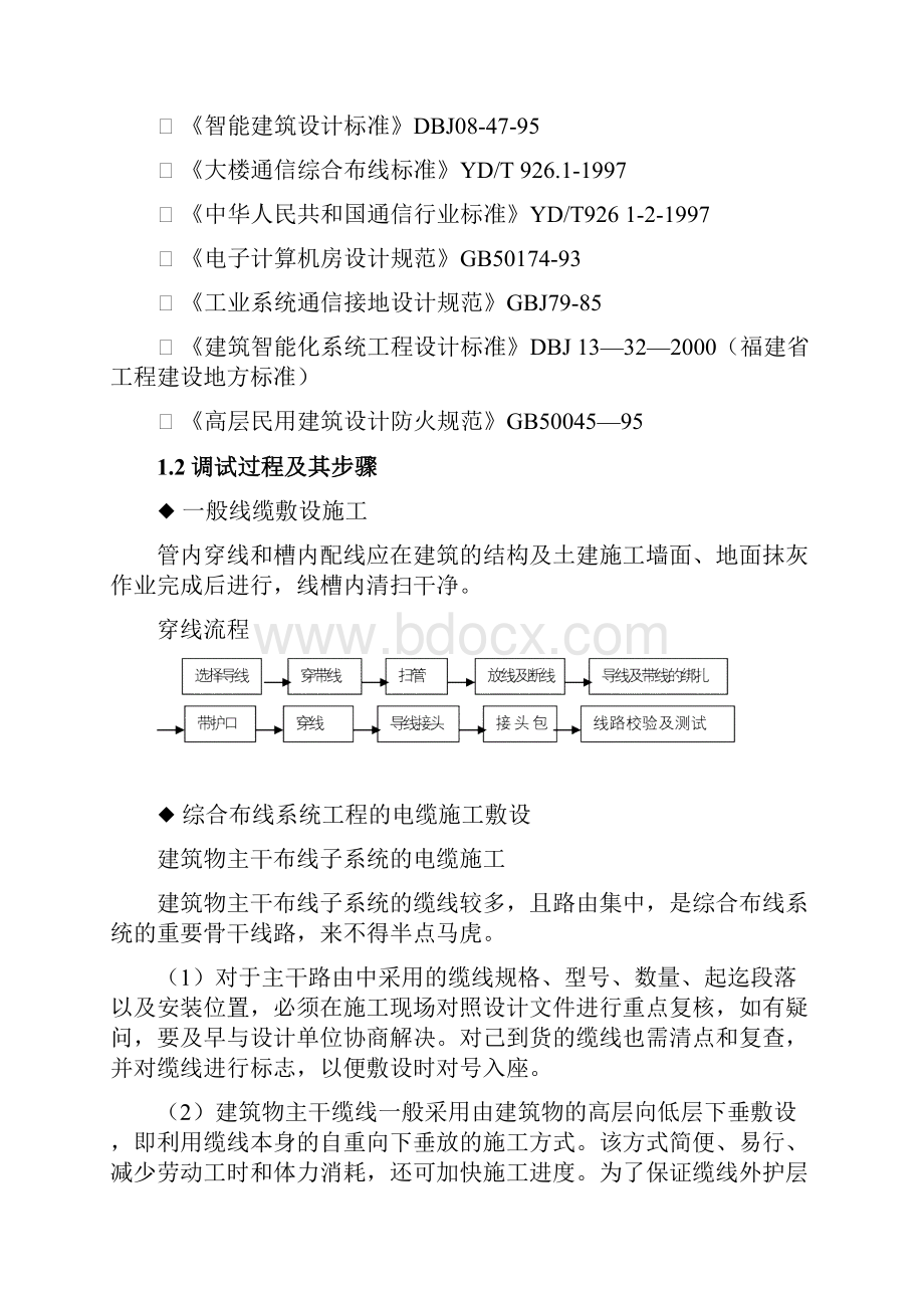 项目技术方案Word文档格式.docx_第2页