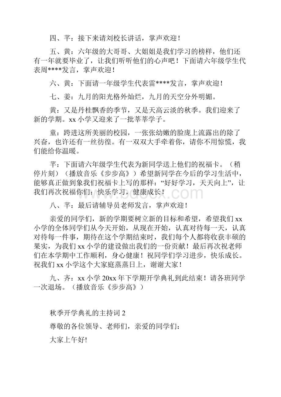 秋季开学典礼的主持词.docx_第2页