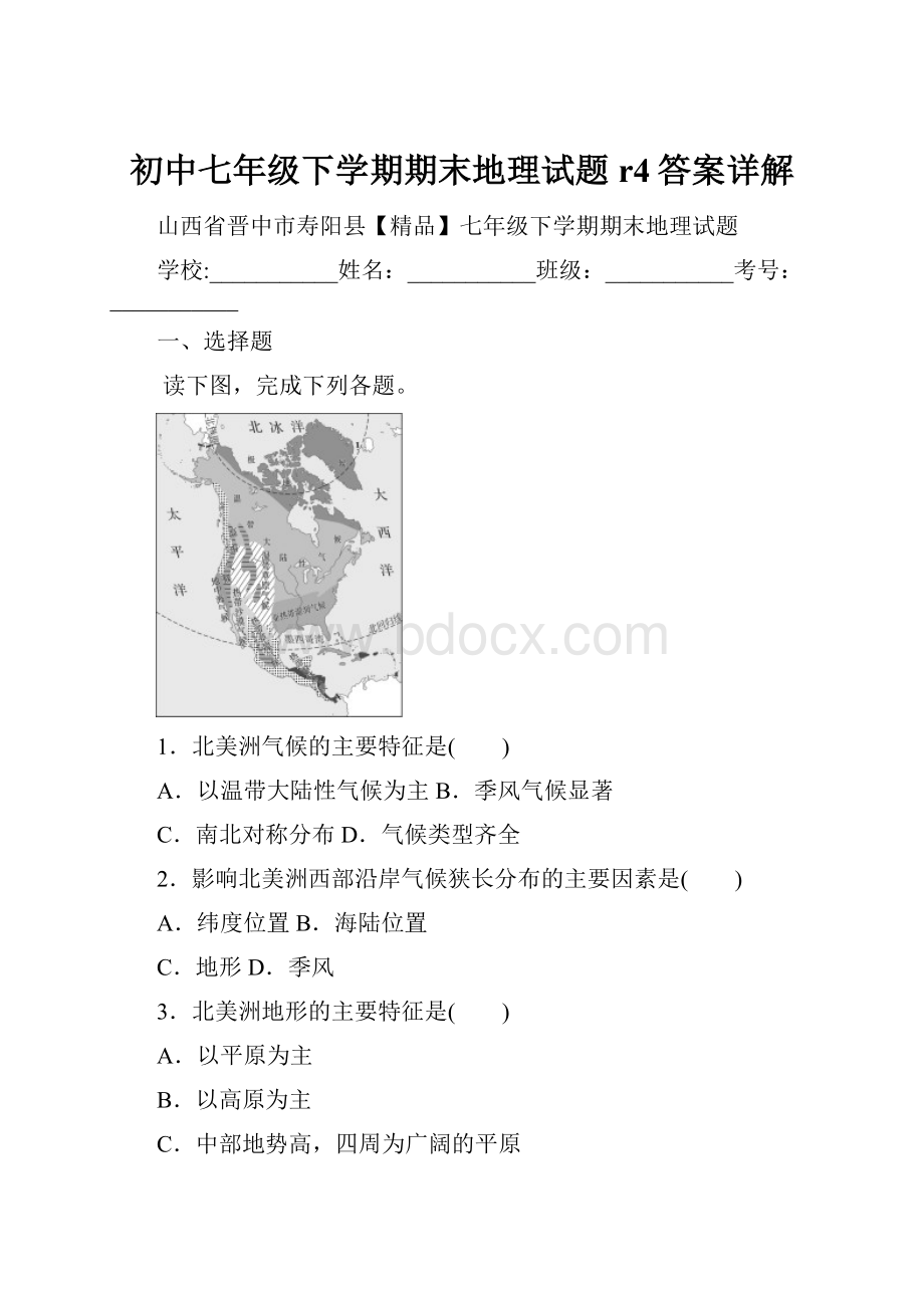 初中七年级下学期期末地理试题r4答案详解Word下载.docx