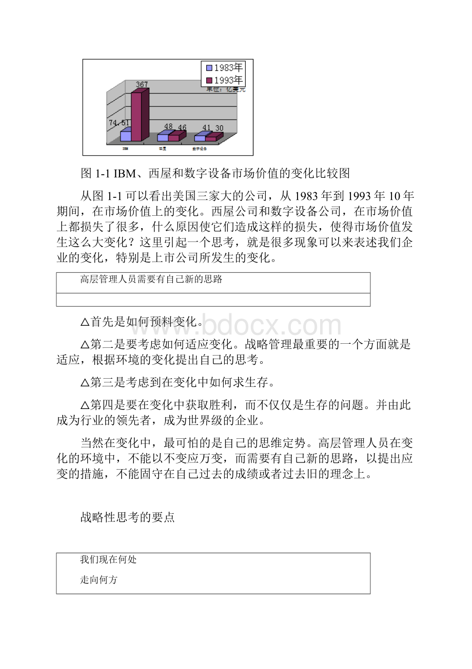 企业战略管理MBA全景教程之一.docx_第2页