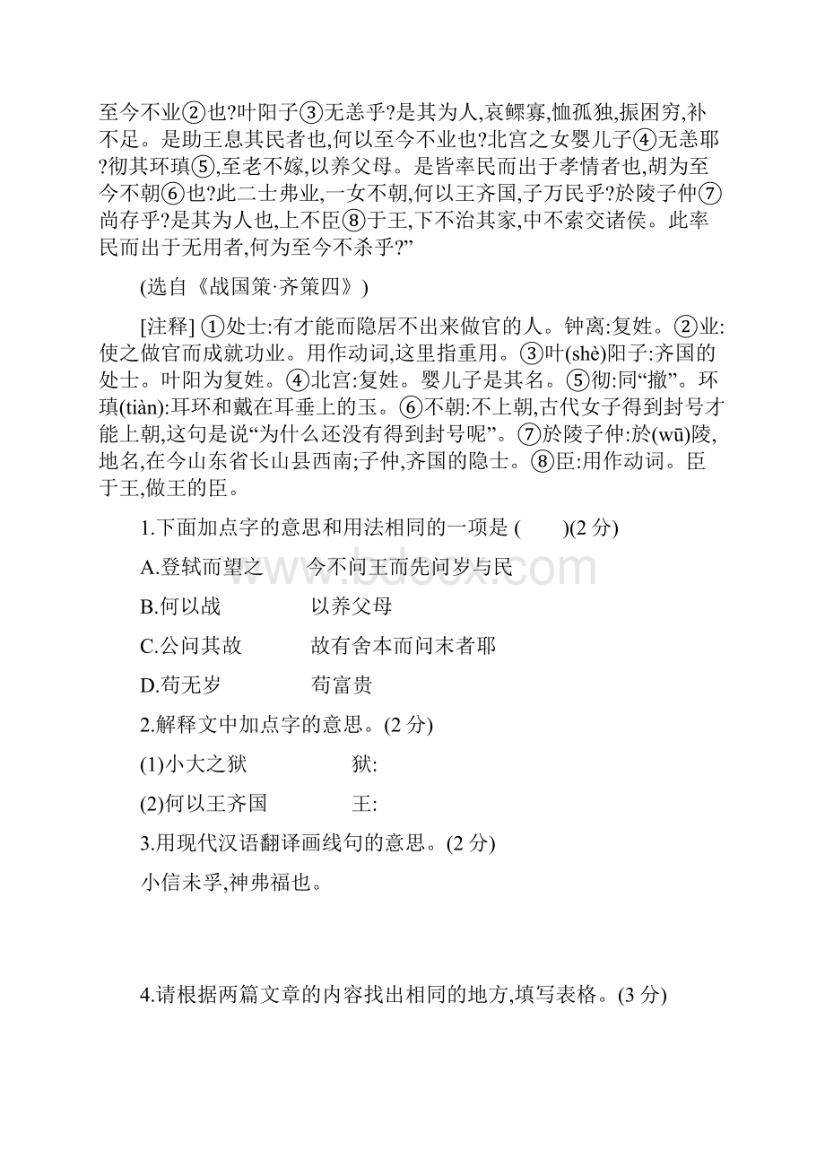 北京市201X年中考语文总复习 第二部分 古诗文阅读 考题训练04 专题九 文言文阅读.docx_第2页