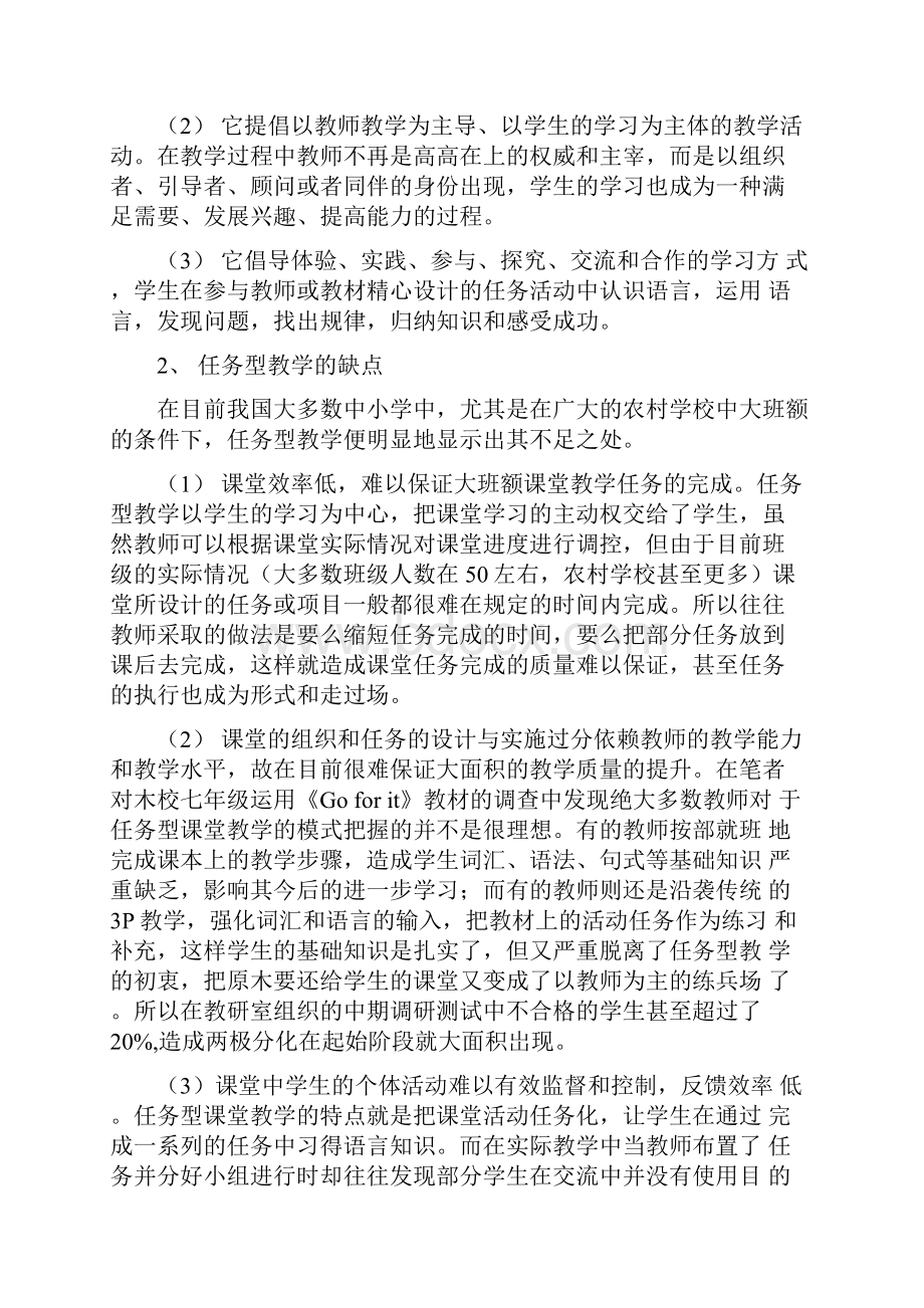 ppp教学模式范文PPP教学和任务型教学的区别Word下载.docx_第3页