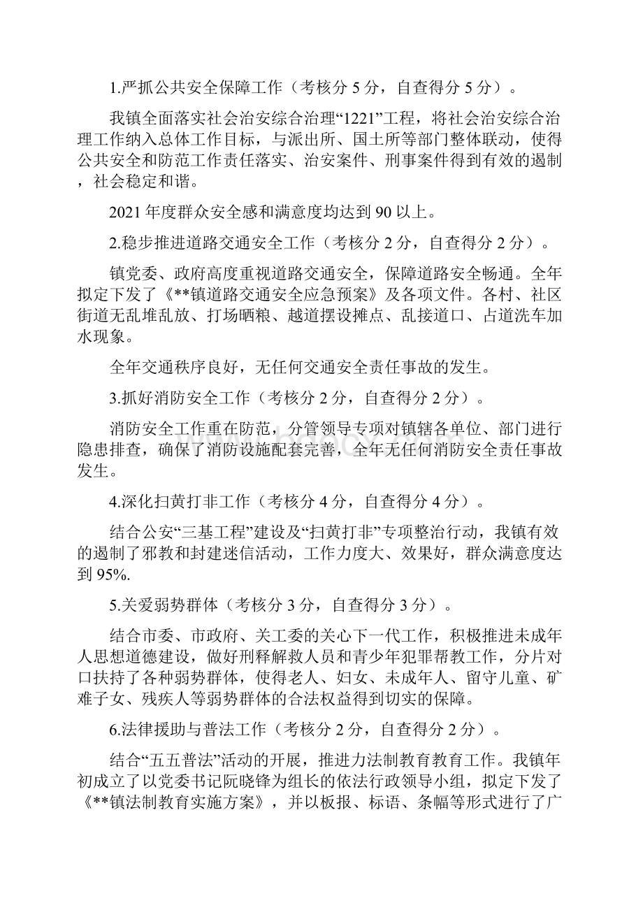 乡镇文明创建自查报告Word文档下载推荐.docx_第2页