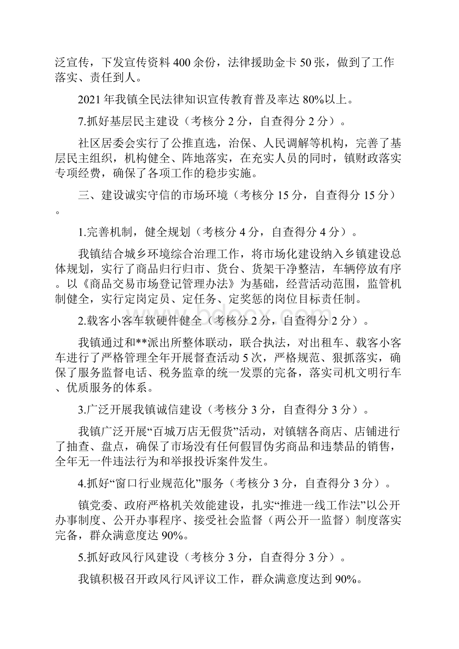 乡镇文明创建自查报告Word文档下载推荐.docx_第3页