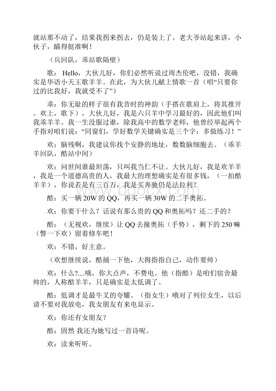 大学生话剧剧本文档格式.docx_第2页