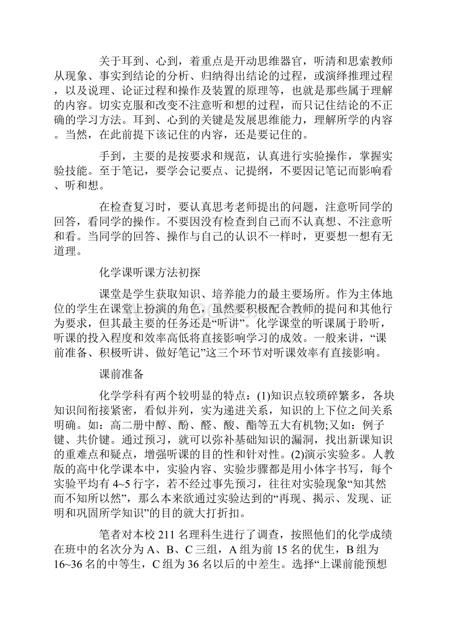 化学学习方法如何听好化学课.docx_第2页