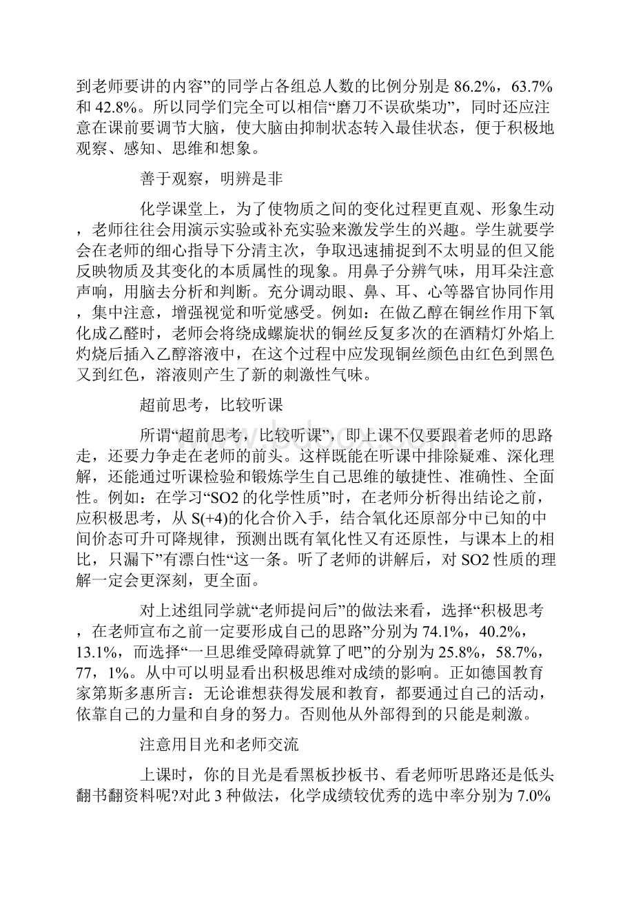 化学学习方法如何听好化学课.docx_第3页