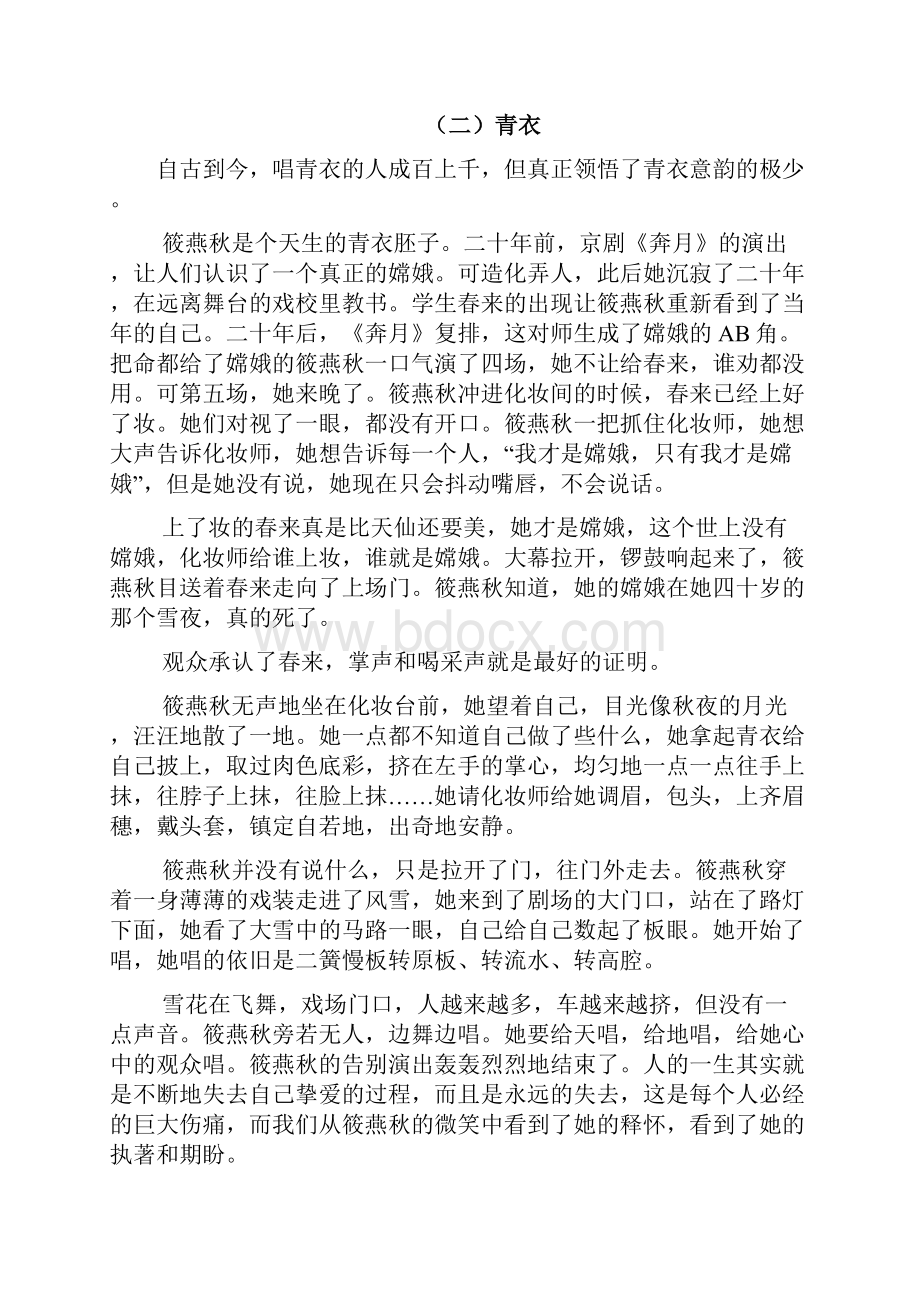 播音主持团招新稿件.docx_第2页