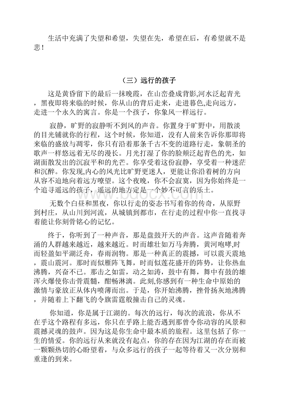 播音主持团招新稿件.docx_第3页