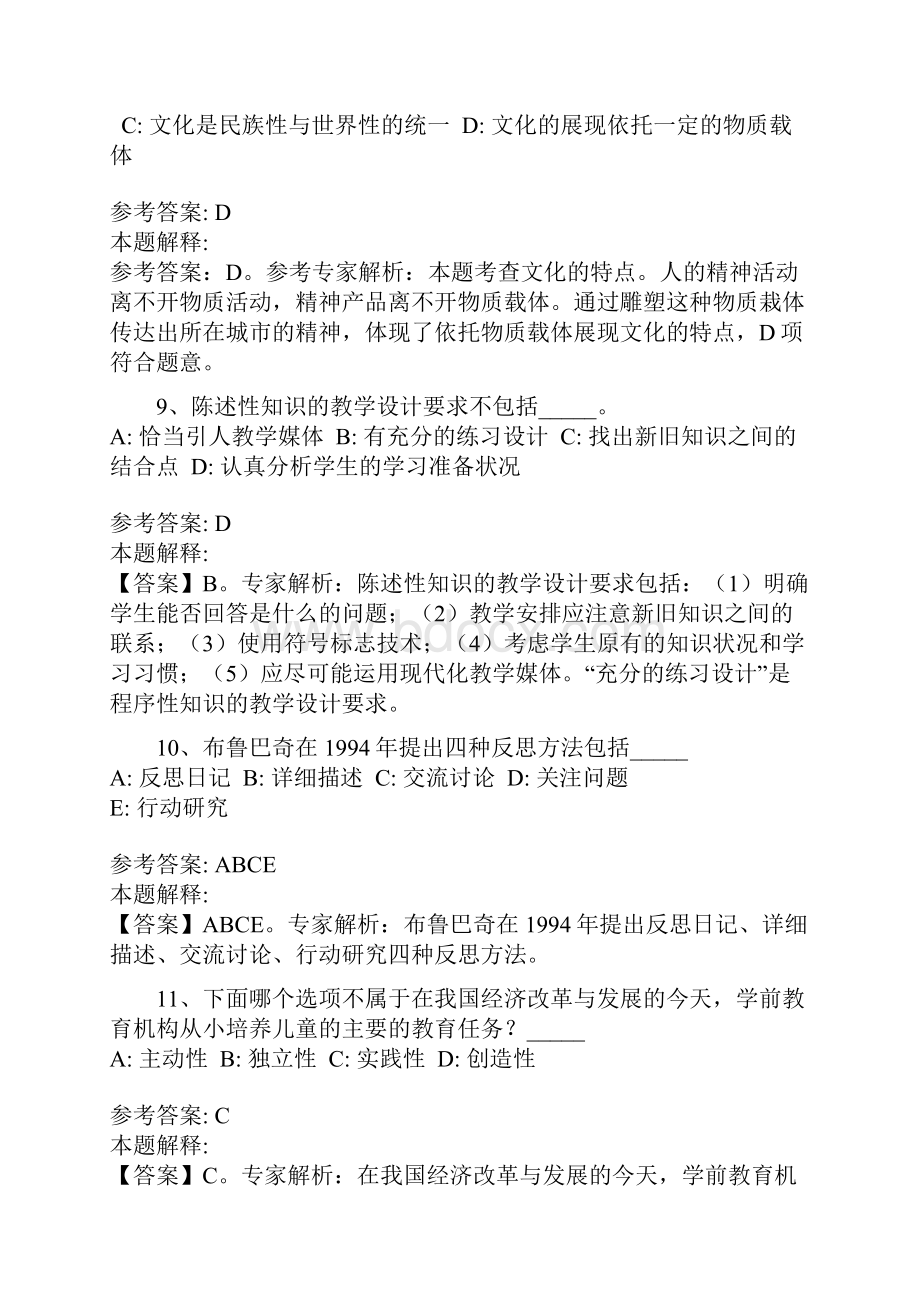 江苏常州教师招聘考编真题.docx_第3页