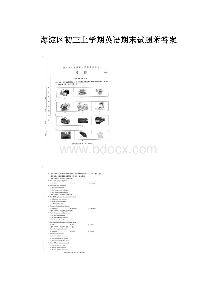 海淀区初三上学期英语期末试题附答案Word文档下载推荐.docx