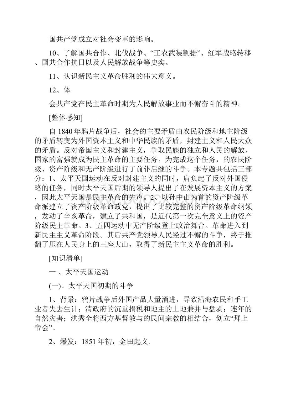 人民版历史必修1《近代中国的民主革命》学案Word文件下载.docx_第2页