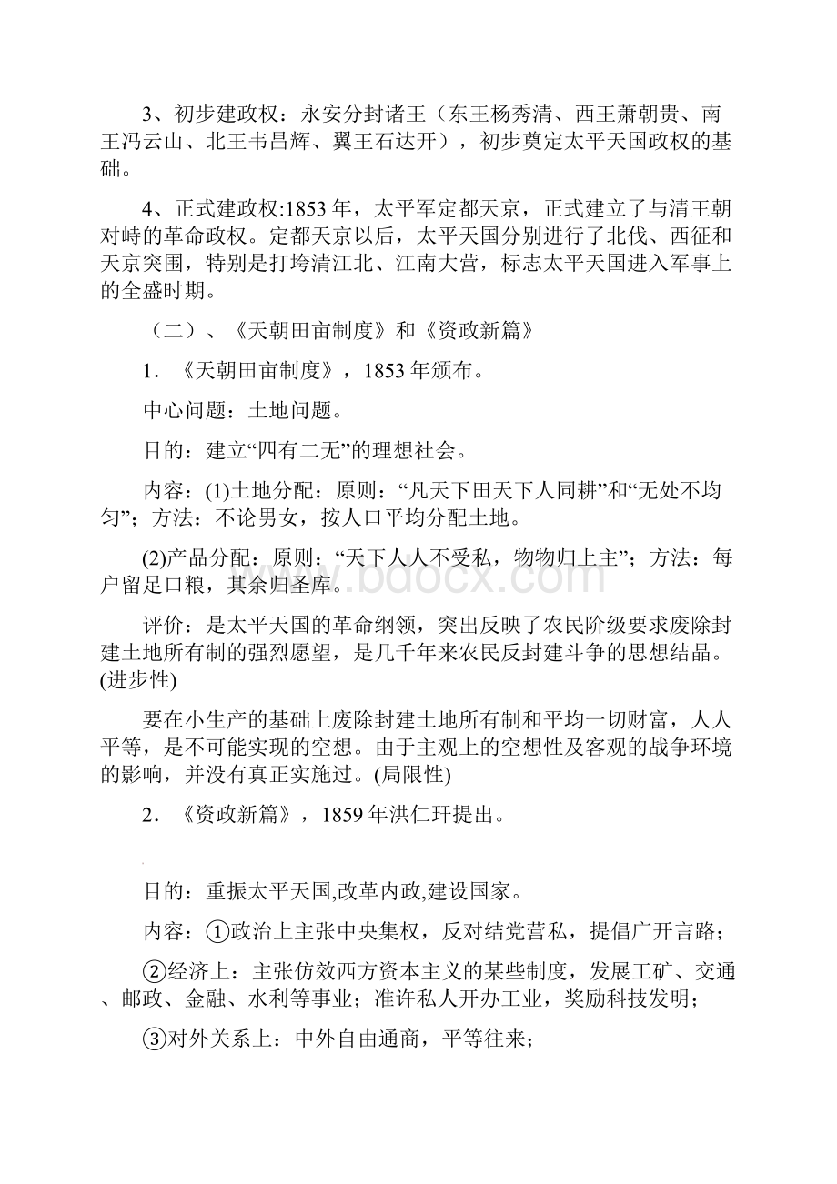 人民版历史必修1《近代中国的民主革命》学案.docx_第3页