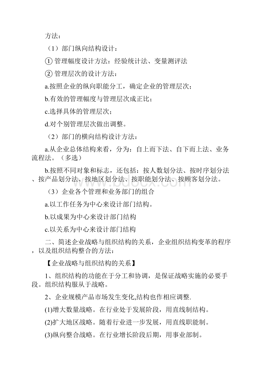 企业人力资源管理师二级第三版教材课后习题答案完整版仅供参考供参考Word下载.docx_第2页