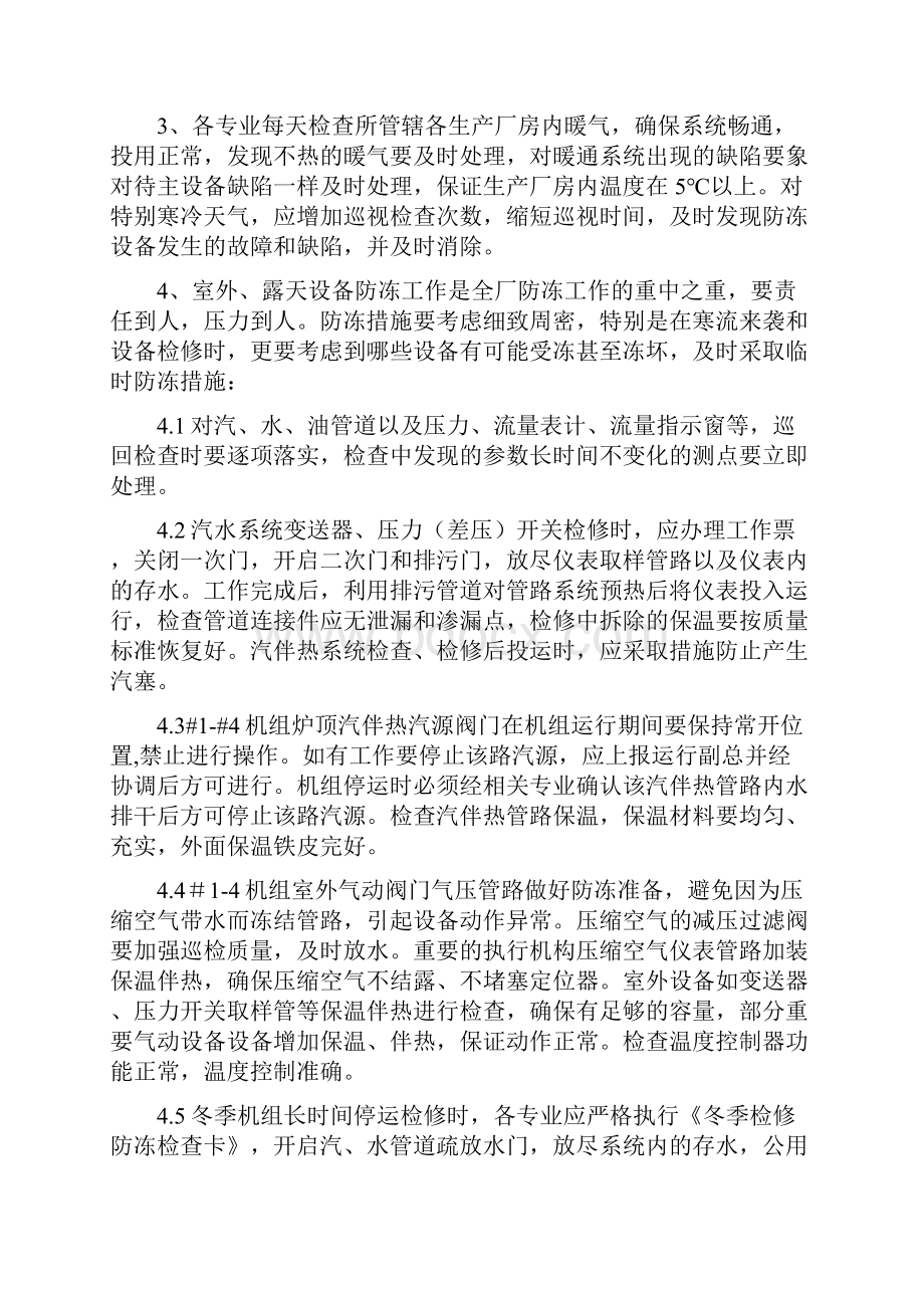 度防寒防冻措施资料Word文档下载推荐.docx_第2页