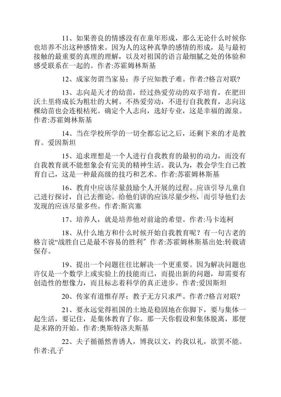 教育励志名言警句.docx_第2页