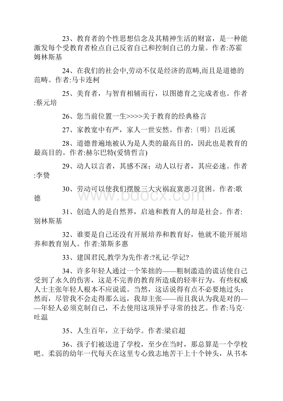 教育励志名言警句.docx_第3页