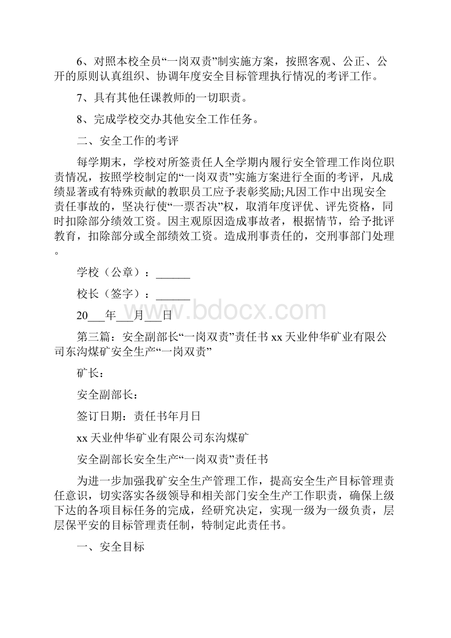 《一岗双责安全责任书分管副校长》.docx_第3页