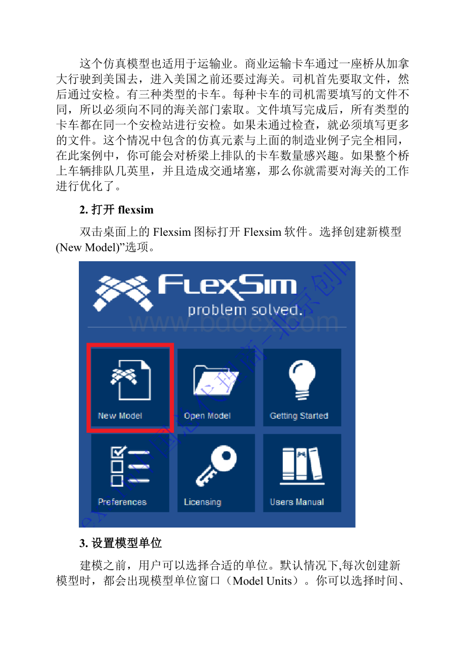 物流系统仿真flexsim仿真实验手册Word格式.docx_第3页