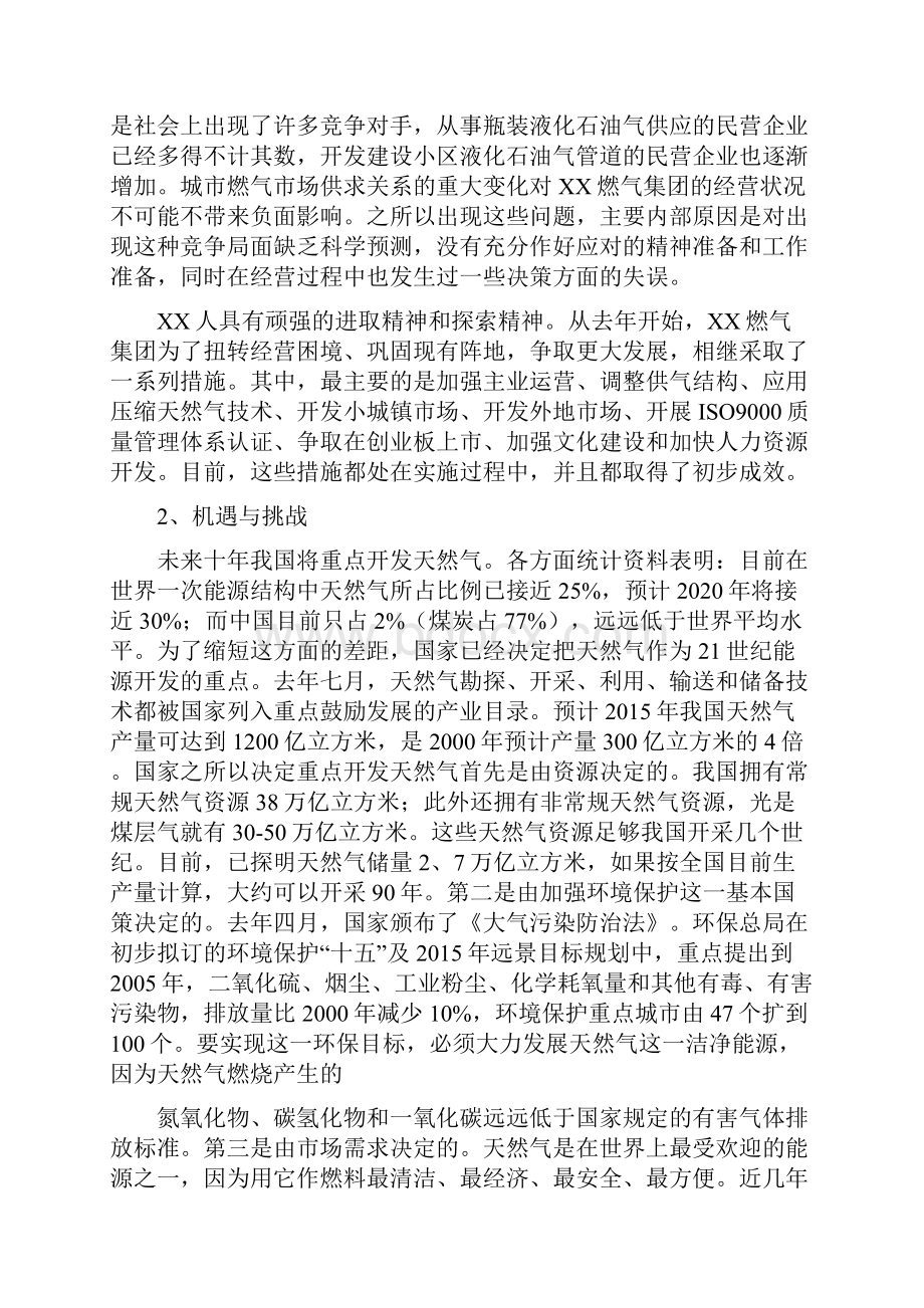 XX燃气集团未来十年发展战略研究报告.docx_第2页