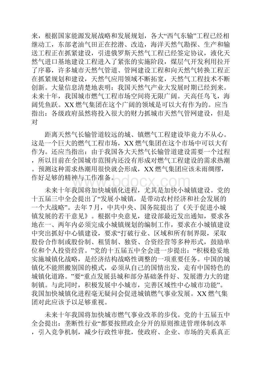 XX燃气集团未来十年发展战略研究报告.docx_第3页