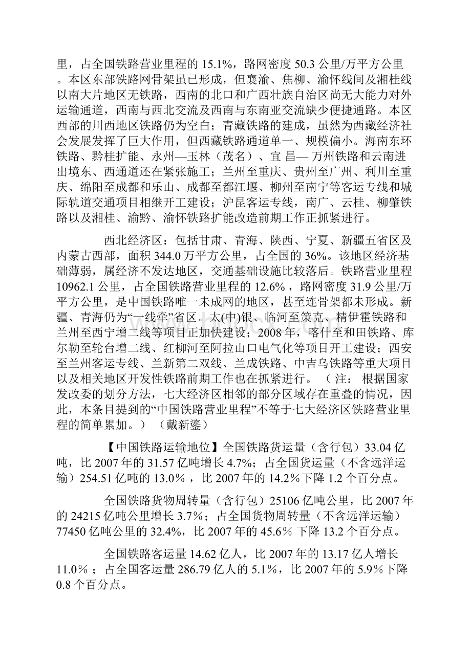 中国铁路建设情况.docx_第3页