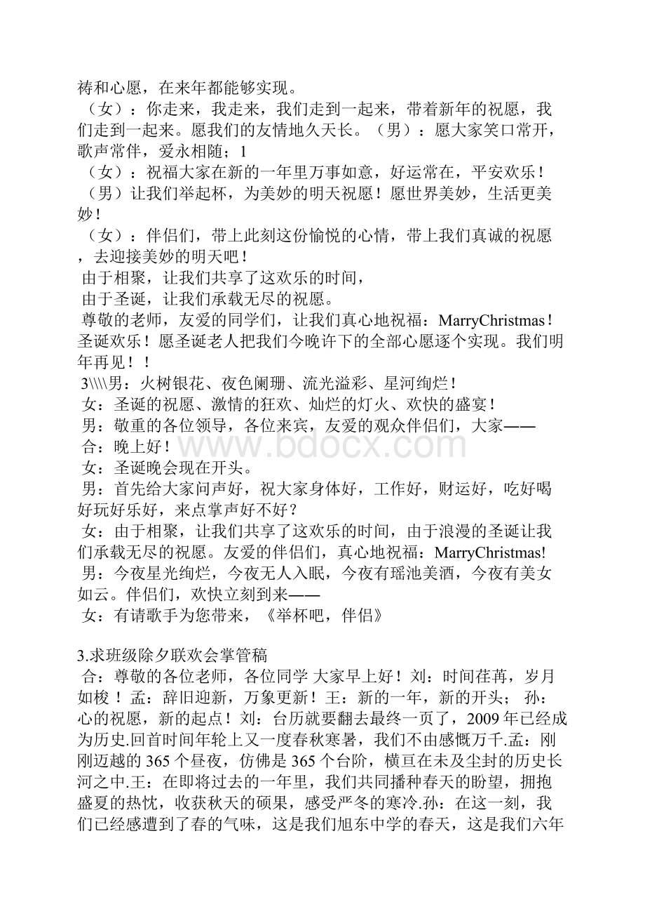 元旦晚会发言稿Word文档下载推荐.docx_第3页