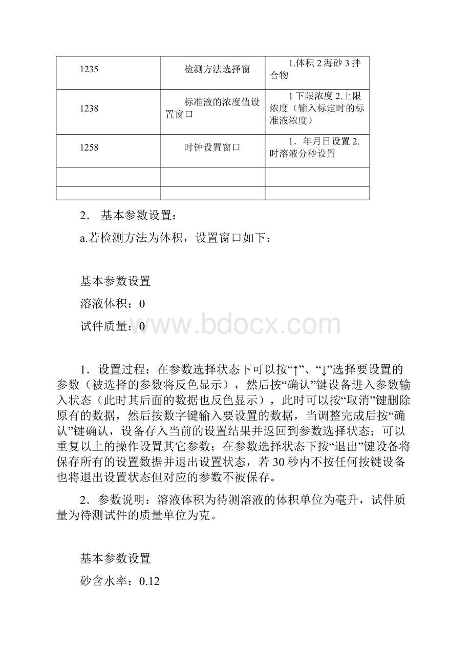 SSWY810氯离子含量快速测定仪说明书Word格式.docx_第3页