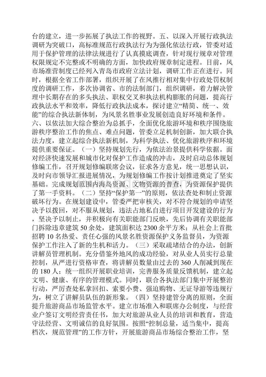 依法行政情况汇报工作总结与侨联工作总结合集文档格式.docx_第3页