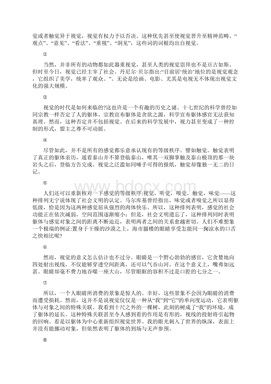 上海高考徐汇区一模语文Word文件下载.docx_第2页