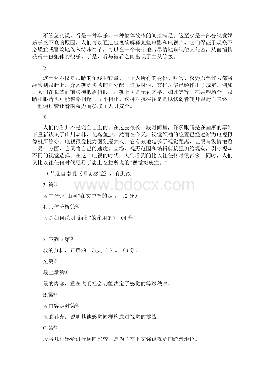 上海高考徐汇区一模语文Word文件下载.docx_第3页