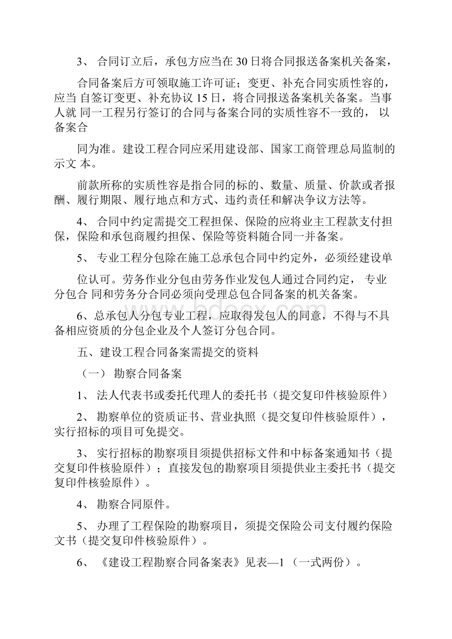 建设工程合同备案管理办法实施细则.docx_第2页