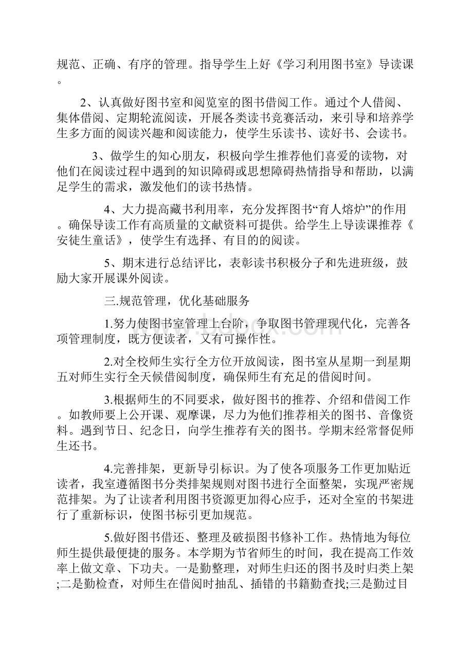 万卷书社社团活动计划.docx_第3页