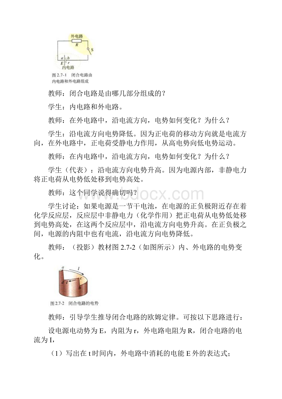 高二物理选修31闭合电路欧姆定律精品教案DOC.docx_第3页