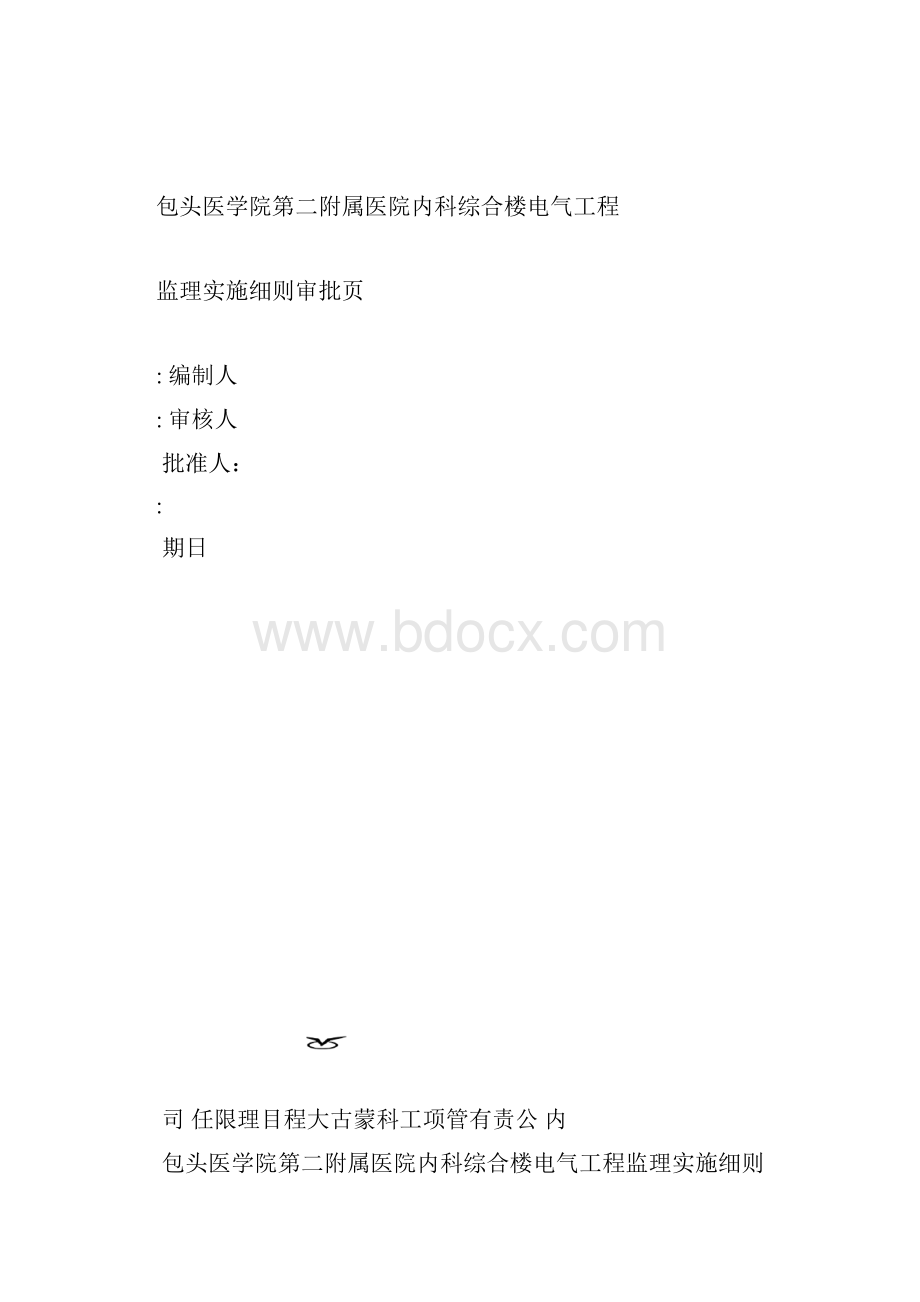 医院电气监理细则.docx_第2页