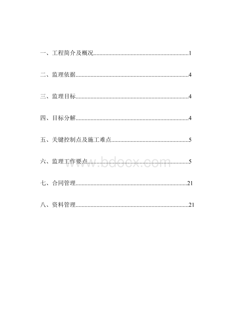 医院电气监理细则.docx_第3页