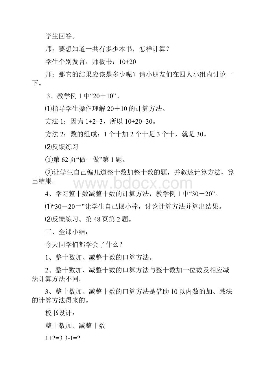 新人教版一年级下册第六单元100以内的加法和减法.docx_第3页