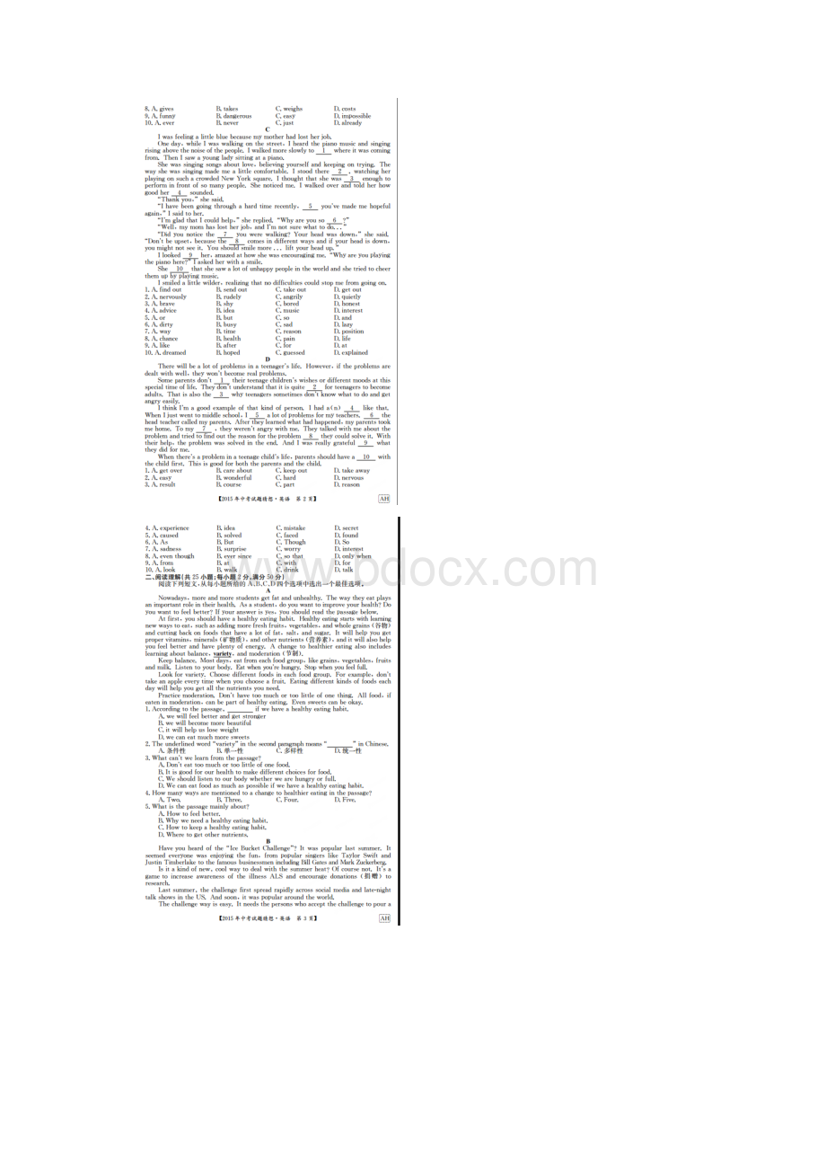 安徽省届九年级中考押题猜想英语试题 扫描版含答案Word文件下载.docx_第2页