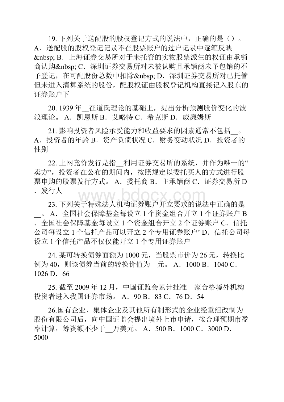 湖南省上半年证券从业资格考试证券服务机构考试试题.docx_第3页