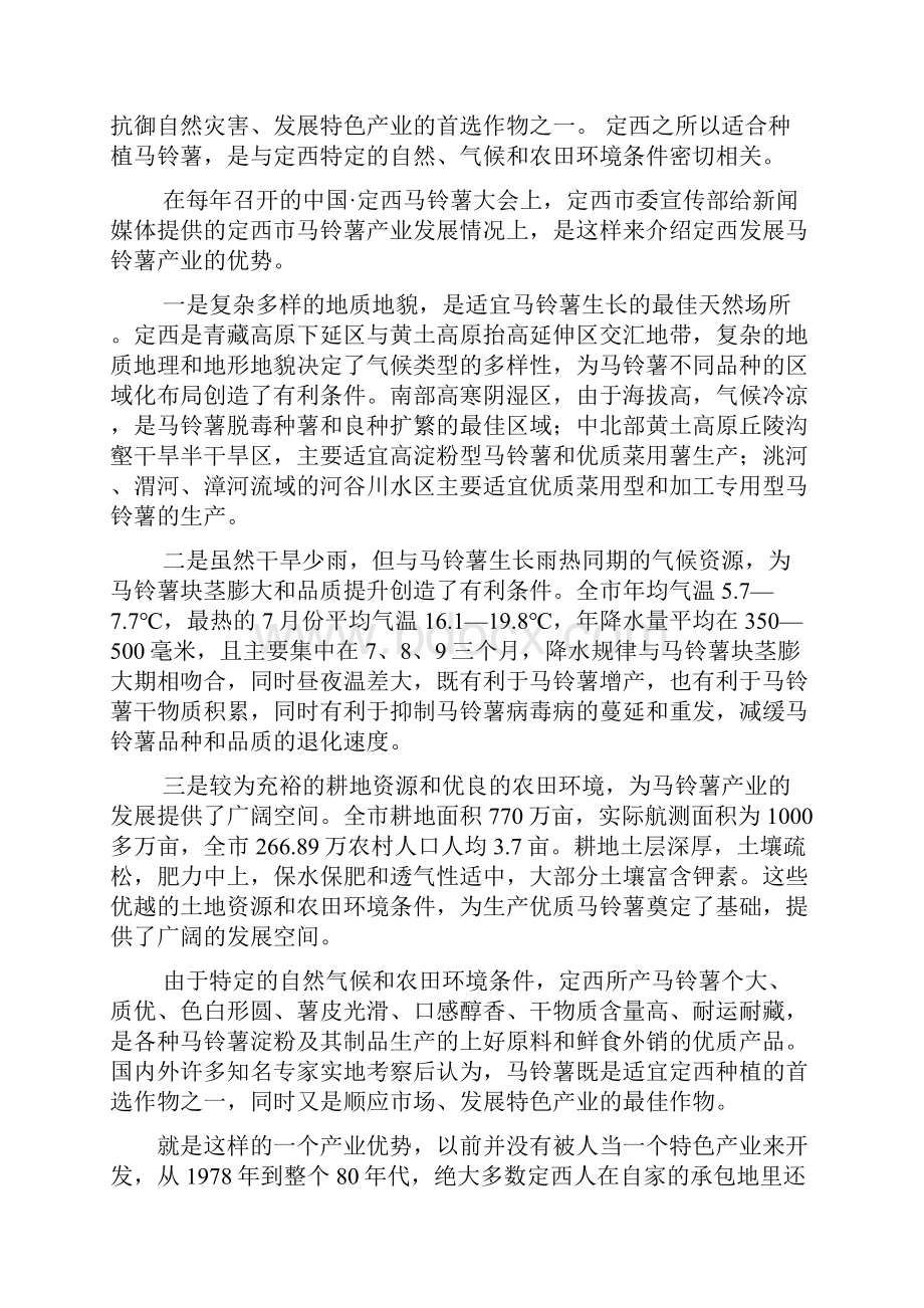 特色产业的崛起 定西马铃薯产业Word文件下载.docx_第2页