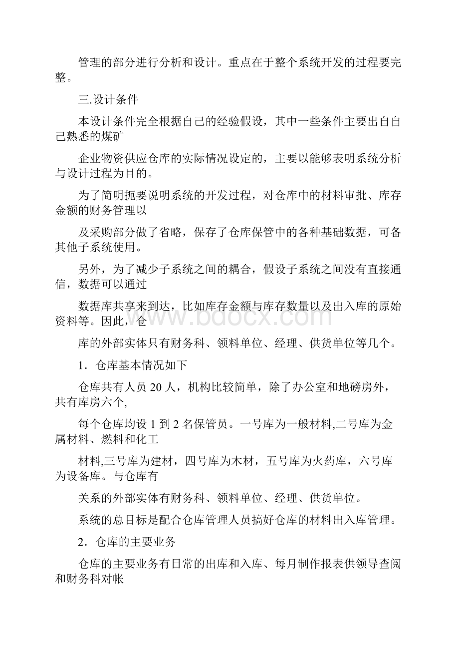 物流管理信息系统分析设计报告.docx_第3页