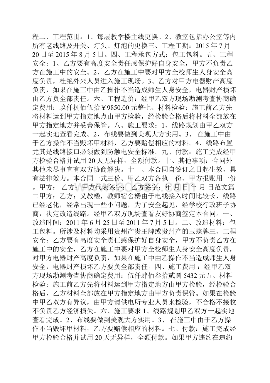 电线改造合同Word文档格式.docx_第3页