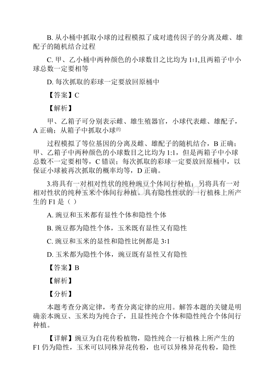 山东省招远市第一中学学年高一下学期月考生物试题解析版Word下载.docx_第2页