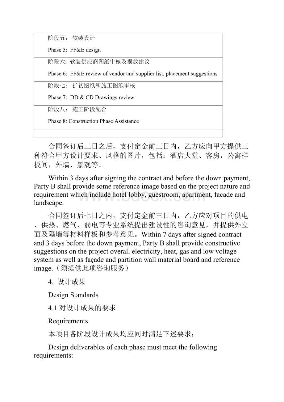 某项目装修设计合同0412.docx_第3页