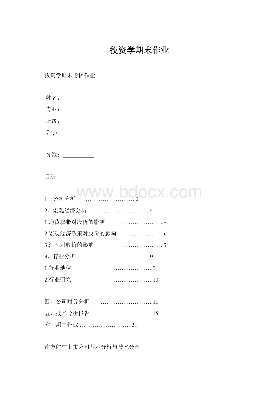 投资学期末作业.docx_第1页