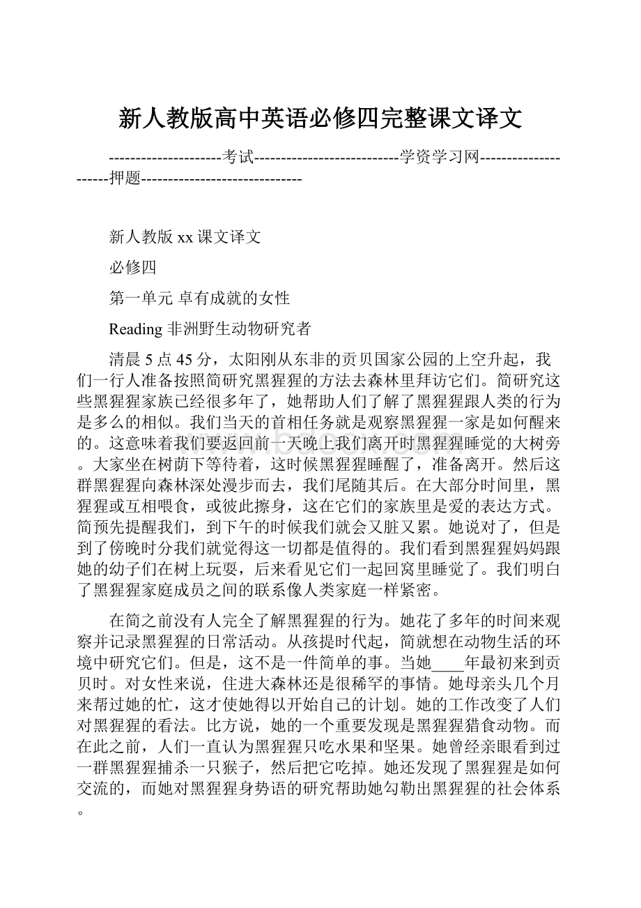 新人教版高中英语必修四完整课文译文Word下载.docx_第1页