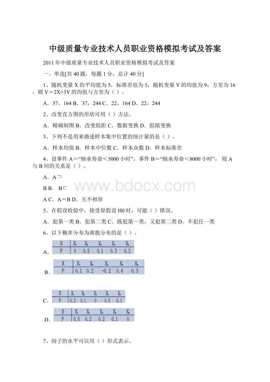 中级质量专业技术人员职业资格模拟考试及答案.docx