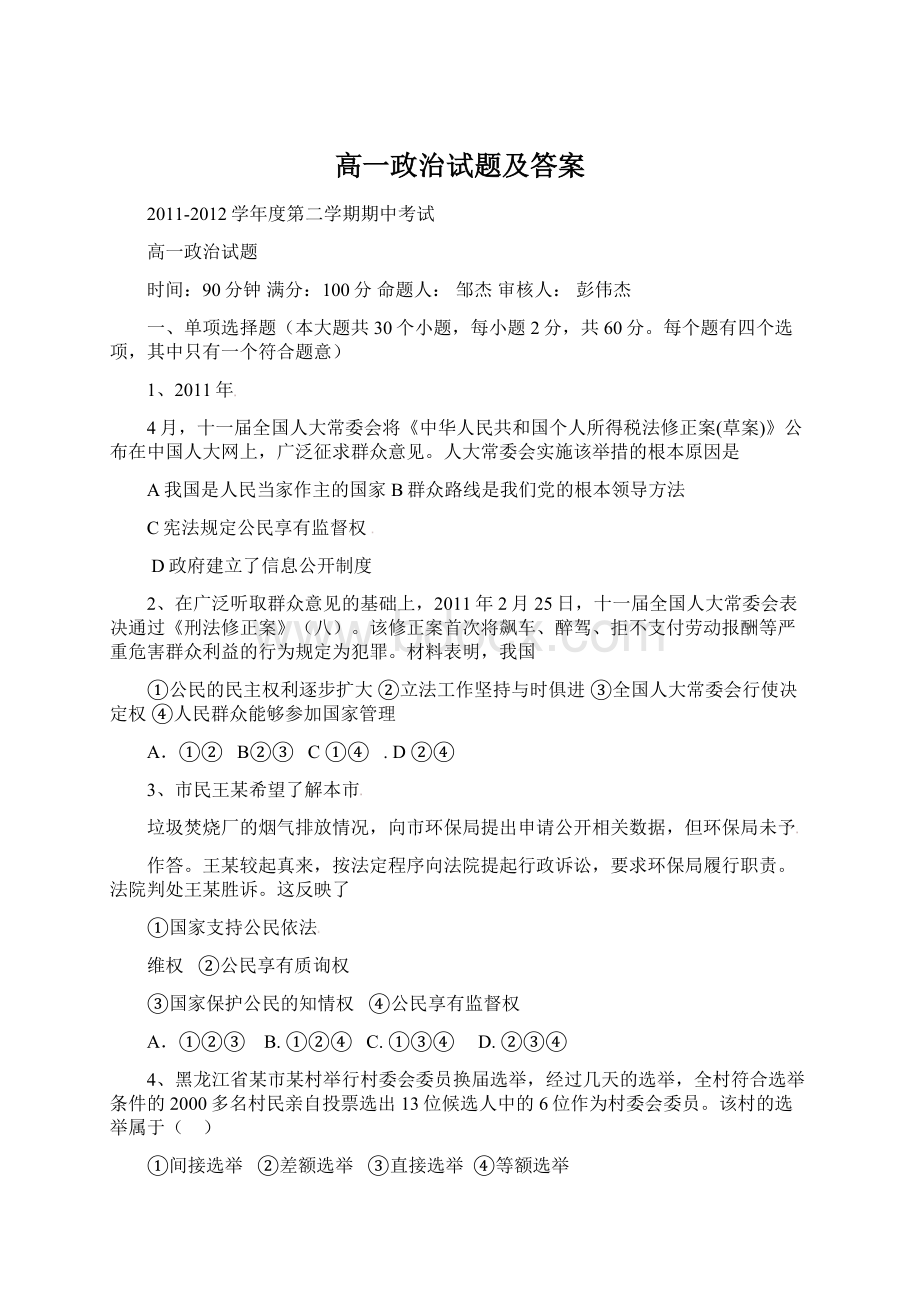 高一政治试题及答案Word文档格式.docx_第1页