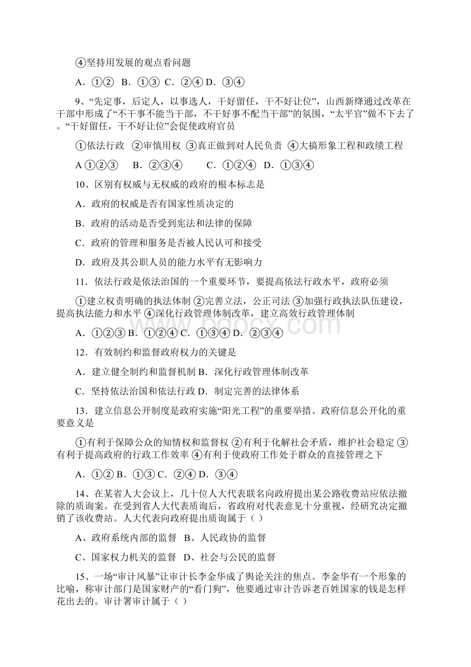 高一政治试题及答案Word文档格式.docx_第3页