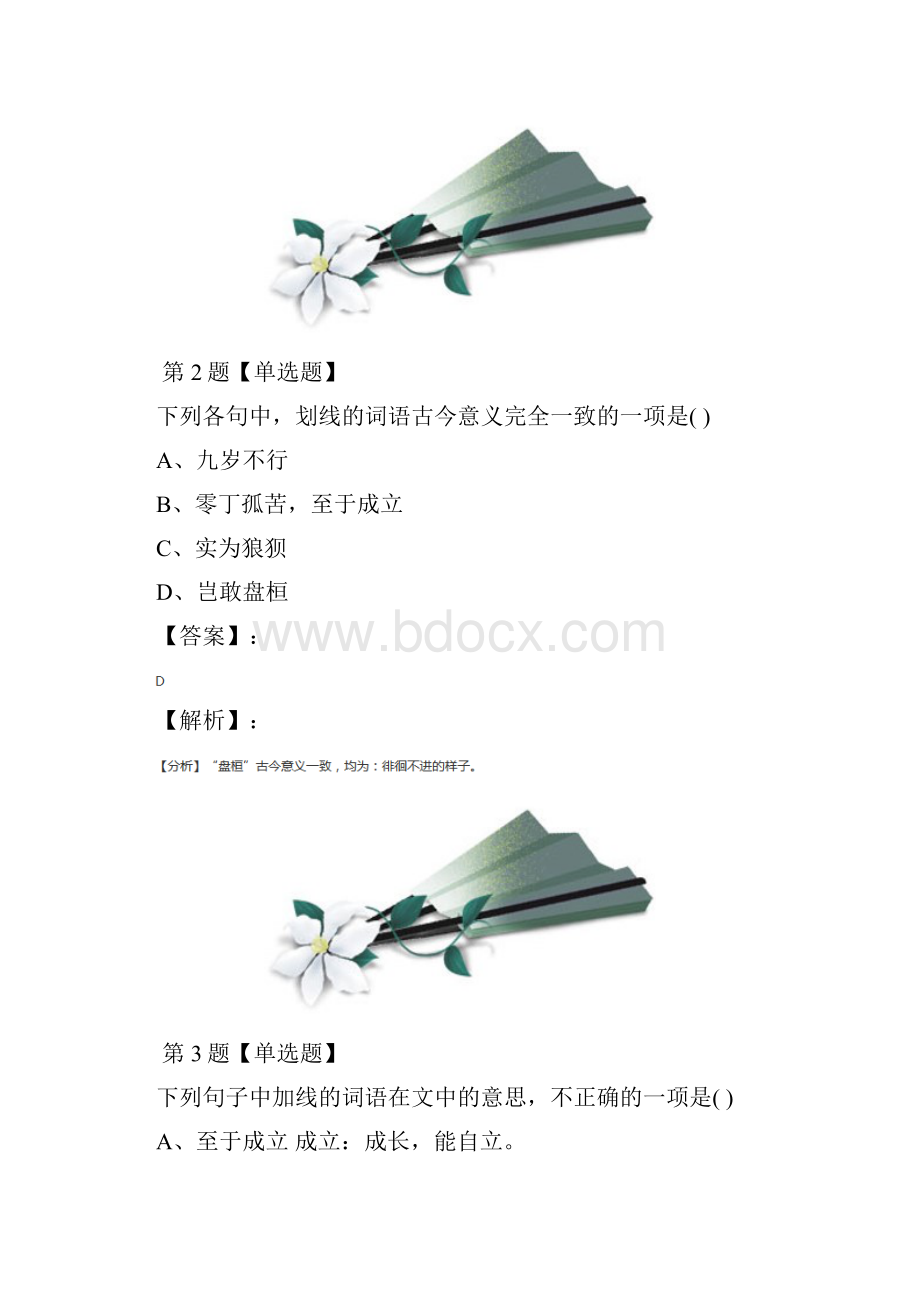 最新精选语文必修五此情可待成追忆如泣如诉苏教版巩固辅导第八十篇.docx_第2页